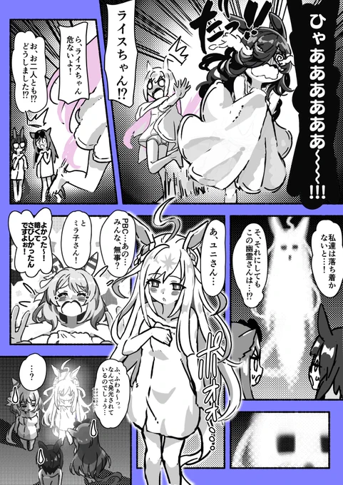 らいうの話(2/3) #ウマ娘