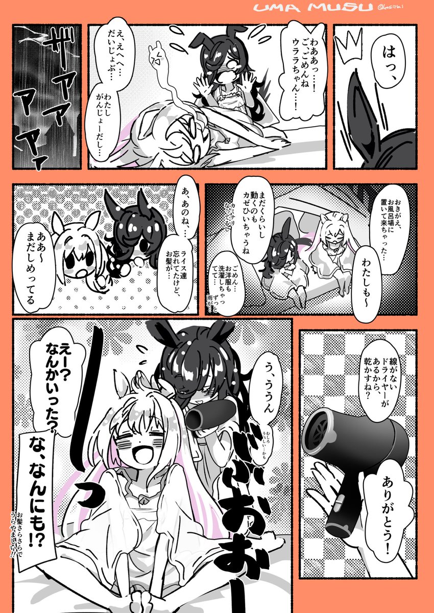 らいうの話(2/3) #ウマ娘