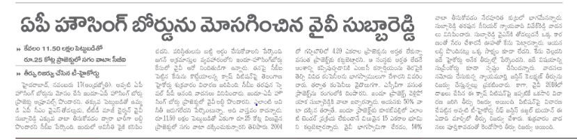 andhrudu12's tweet photo. #Jagancbicases #LepakshiKnowledgeHubScam #Indulandscam #BharathiCement #Vanpic https://t.co/LzGFvYcimp