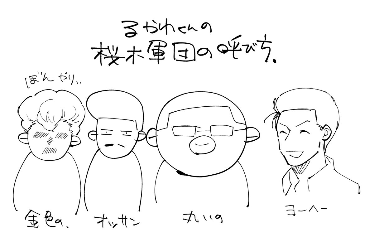 流花の流とヨへくんの絡み 