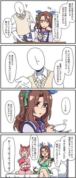 VS伝えてキング 