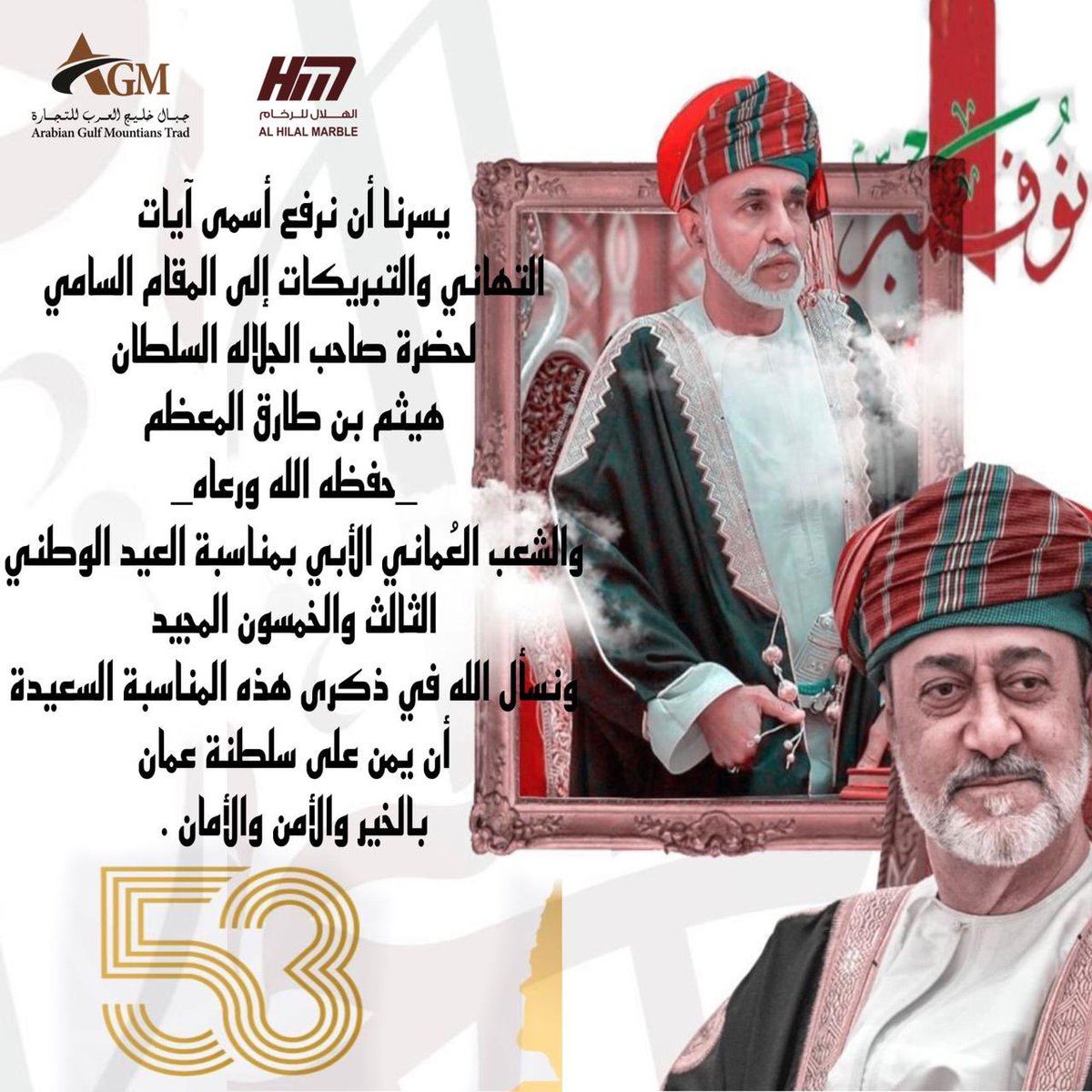 #العيد_الوطني_53_المجيد
