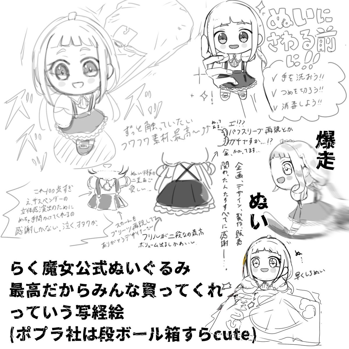 らくだい魔女 #らく魔女 の公式ぬいが最高すぎるからみんな買ってくれ