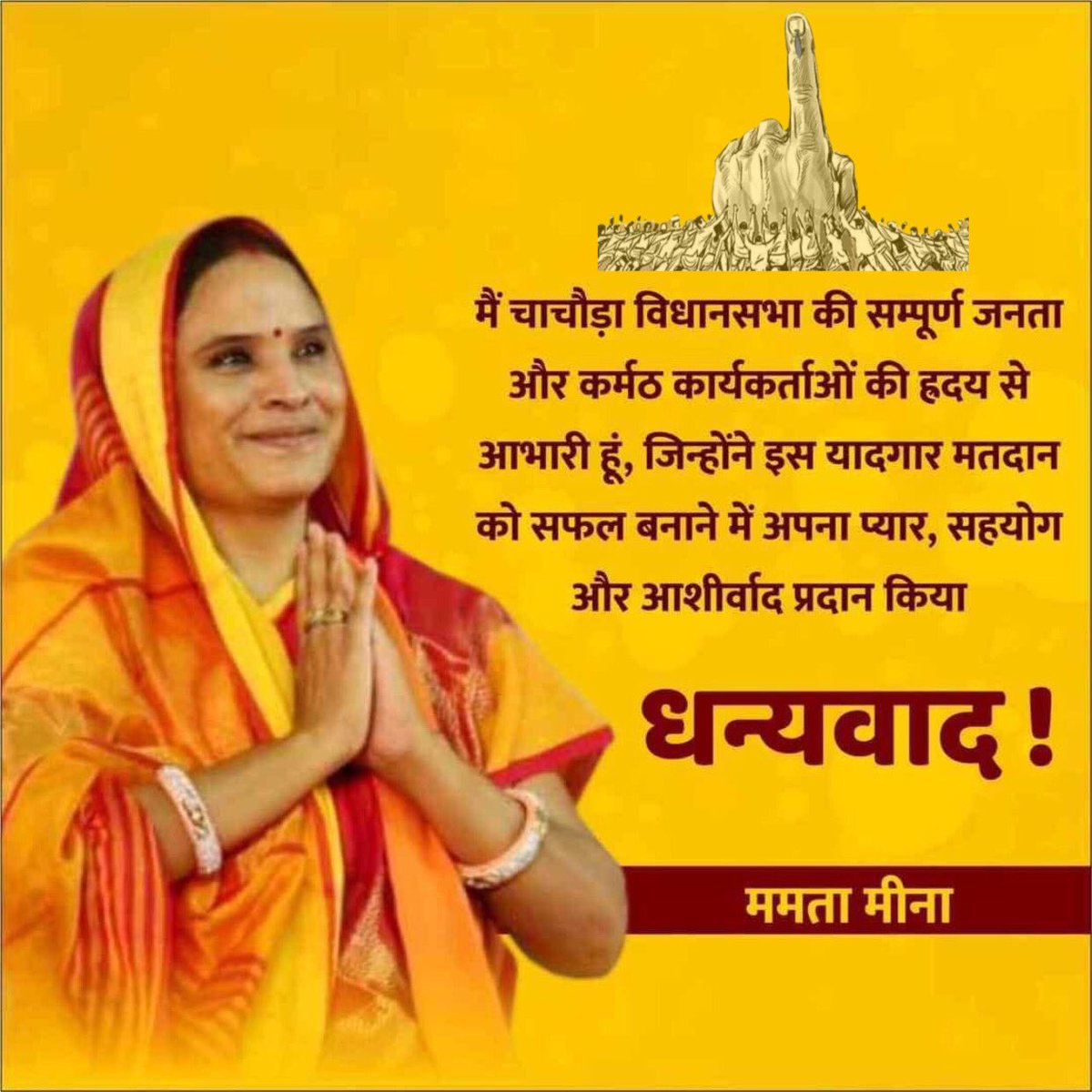 धन्यवाद!

मैं चाचौड़ा विधानसभा की सम्पूर्ण जनता और कर्मठ कार्यकर्ताओं की हृदय से आभारी हूं, जिन्होंने इस यादगार मतदान को सफल बनाने में अपना प्यार, सहयोग और आशीर्वाद प्रदान किया।