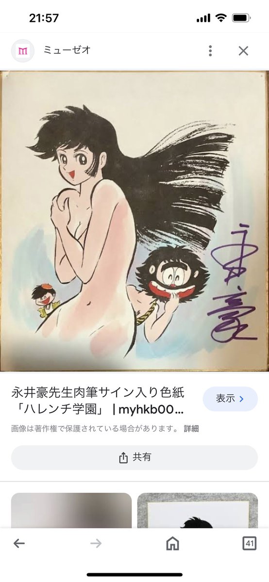 vex1FXHl1u4671's tweet photo. https://t.co/UBu2BptNqM引用サイト
https://t.co/iGTUTSJ2Zkまんだらけ引用ペンキ画伯！酷い同じ画贋作がサクラ誘導落札やろ！
https://t.co/mtnfCJAAbE偽物リスト
通報拡散希望
#永井豪
#Dynamicpro_info
#ハレンチ学園
#偽物
#ヤフオク https://t.co/CUx8UcdmFS