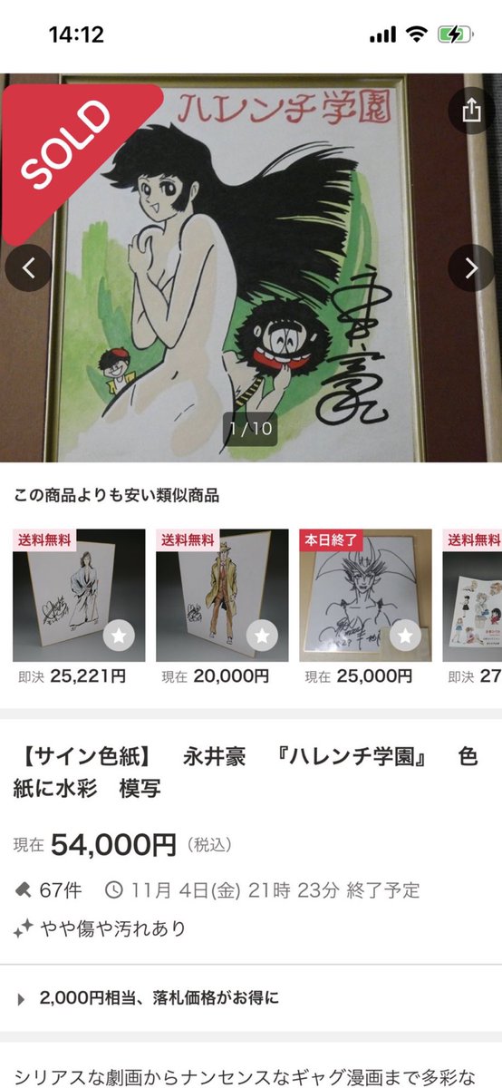 vex1FXHl1u4671's tweet photo. https://t.co/UBu2BptNqM引用サイト
https://t.co/iGTUTSJ2Zkまんだらけ引用ペンキ画伯！酷い同じ画贋作がサクラ誘導落札やろ！
https://t.co/mtnfCJAAbE偽物リスト
通報拡散希望
#永井豪
#Dynamicpro_info
#ハレンチ学園
#偽物
#ヤフオク https://t.co/CUx8UcdmFS