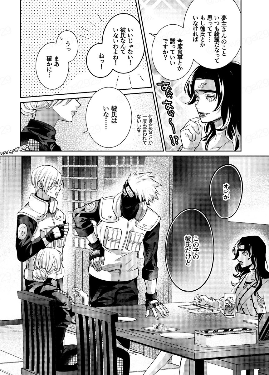 (2/4)  ※モブ男が喋ります