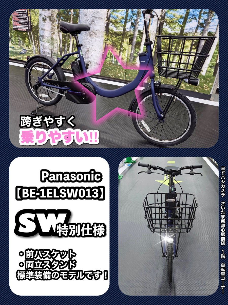 新品同様 県内無料配送】パナソニック電動アシスト自転車 BE-1ELSW013