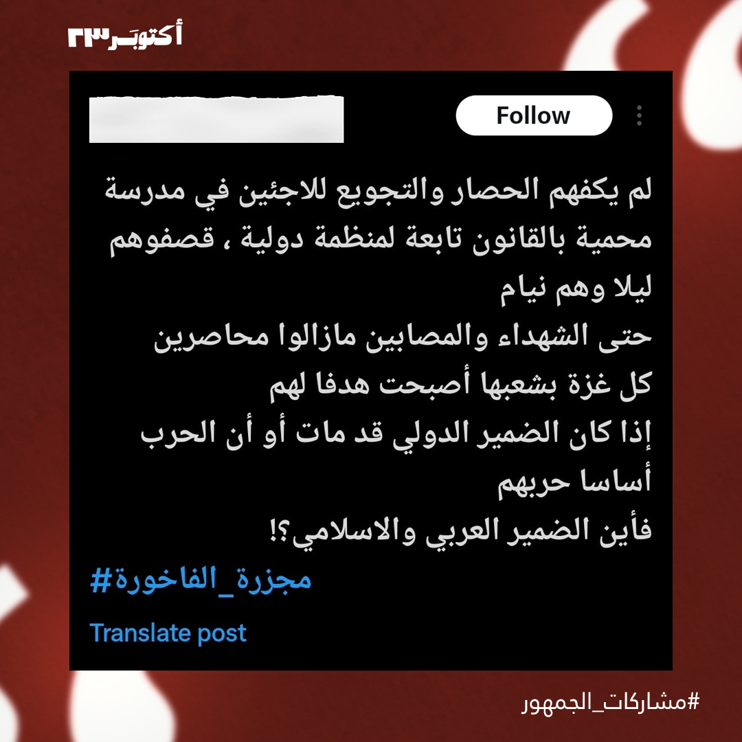 #مجزرة_الفاخورة