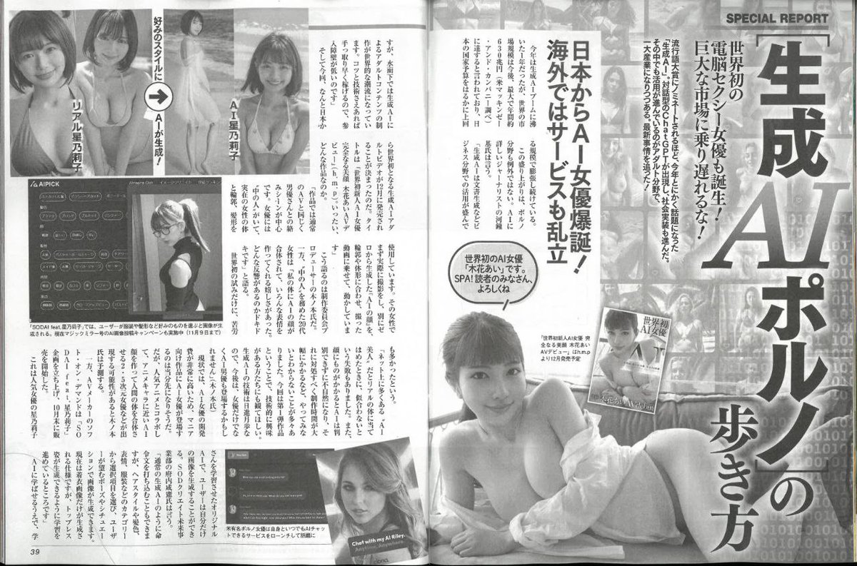 🎬 AiPick takes the stage in Japan's premier  magazine, showcasing the revolutionary use of generative AI in entertainment alongside SOD's famed actress <a href="/riko_hoshino/">星乃 莉子</a>. Experience how AI is reshaping the boundaries between technology and artistry. 

#Ai芸術 #AiArtistry