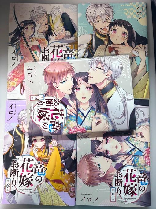 ということで、今月27日に「竜の花嫁お断り」新刊4巻出まーーす!!!!✨ あと約1週間後!!ぜひチェックをば!!!!✨ ⬇️⬇️⬇️ 竜の花嫁お断り(4) (Gファンタジーコミックス) https://amzn.asia/d/hjy6HtK 🐲🌸