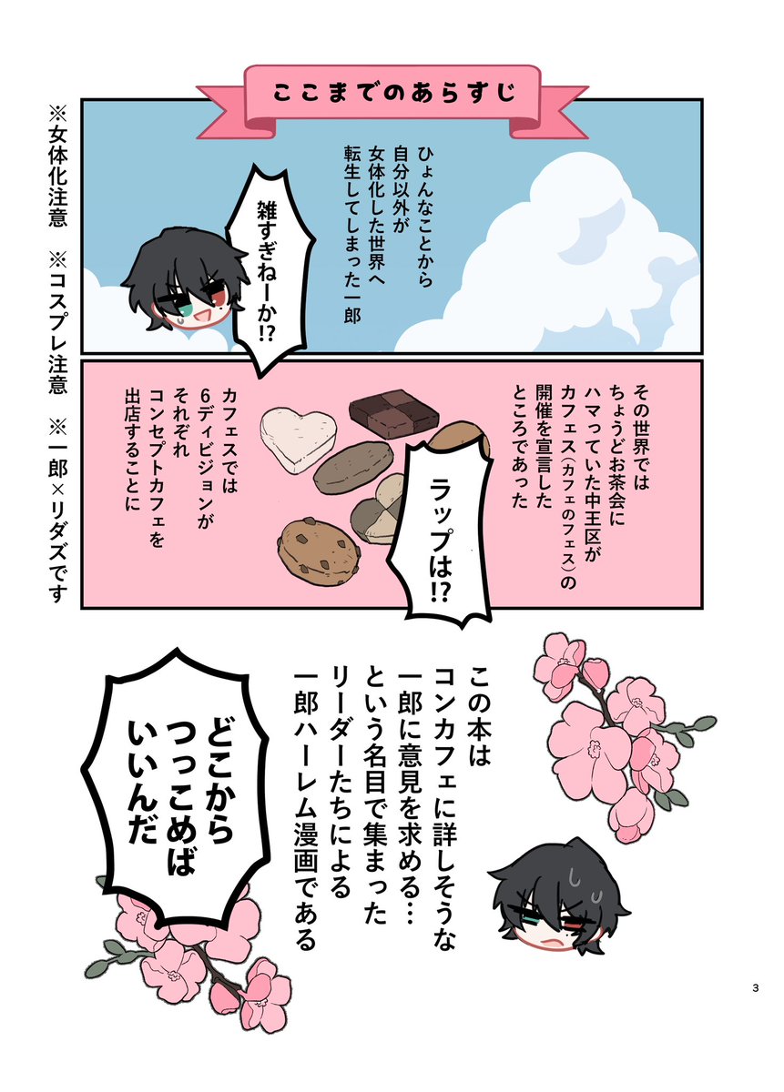 onigiri_0111's tweet image. 11/23 新刊サンプル CrazyLyricBattle 31
東２メ27b「ameta+umanekoya」  

一郎×リダズ♀(※女体化)
ゆきぴちゃん(@07_yyyyknk)との合同誌になります！
A5/30P/全年齢/ フルカラー/600円
［Pixiv］pixiv.net/artworks/11351…