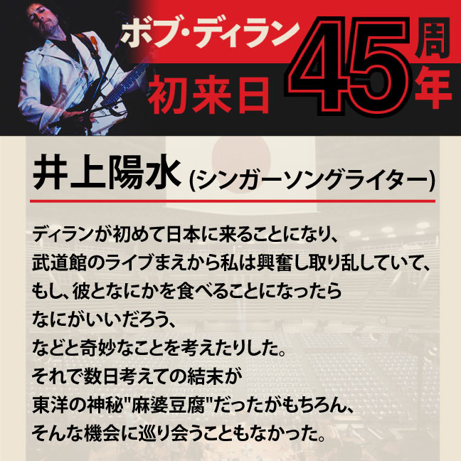 SonyMusicLegacy's tweet photo. ㊗️#ボブ・ディラン 初来日45周年🇯🇵

遂に全世界でリリースされた『#コンプリート武道館』を聴いて頂いたディランを愛する著名人の方々からのコメント第三弾公開中！

▼こちらから
https://t.co/SHqAMbNkqd

シンガーソングライターの #井上陽水 さんからもコメントが到着🎙️ https://t.co/qfGjL3nC1s