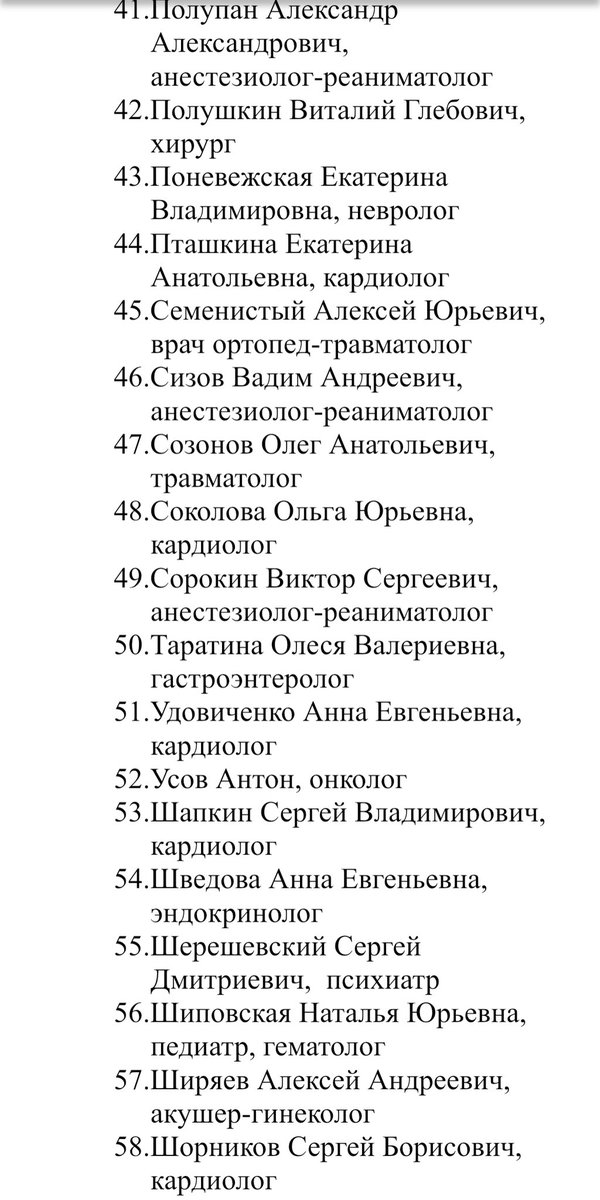 sultanbegova's tweet photo. ❗️58 врачей потребовали от Путина освободить Сашу Скочиленко. Медики настаивают, что с её заболеваниями, тюрьма лишь ухудшит её состояние. Просто запомните эти фамилии. Эти люди выбрали быть людьми. Настоящие врачи. Благодарю каждого💔 https://t.co/QcBHSGtQGT