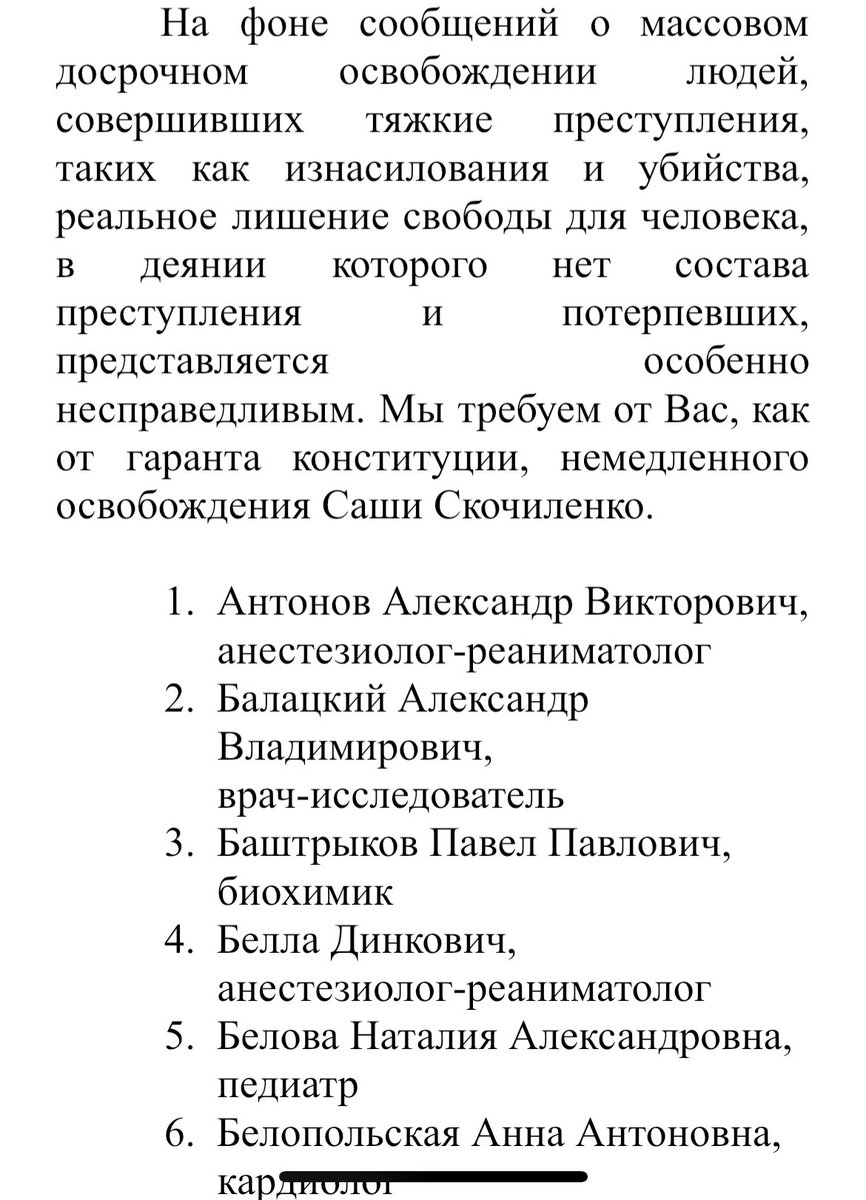 sultanbegova's tweet photo. ❗️58 врачей потребовали от Путина освободить Сашу Скочиленко. Медики настаивают, что с её заболеваниями, тюрьма лишь ухудшит её состояние. Просто запомните эти фамилии. Эти люди выбрали быть людьми. Настоящие врачи. Благодарю каждого💔 https://t.co/QcBHSGtQGT
