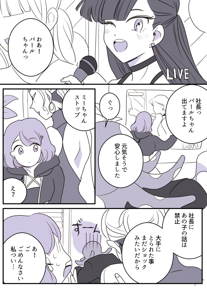 【創作百合】新人アイドルちゃんと世界の歌姫様。ライバル