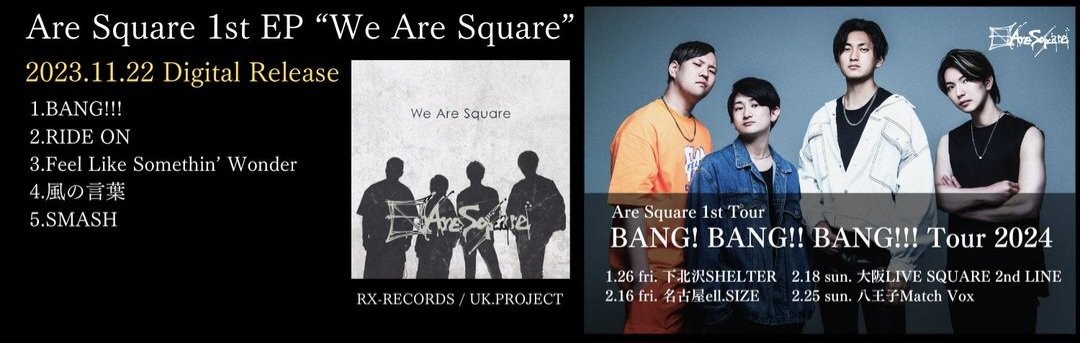 kazetch221's tweet photo. @pazu_official 「Are Square」
本当に新人?と思うバンド
見付かるのも時間の問題
ライブがとにかく熱い🔥🔥🔥
めちゃめちゃカッコいい!楽しい!
年明けからツアーも始まるので
最高のライブを
ぜひその目で観て欲しい
#AreSquare #アースクエア #UKPROJECT #RXRECORDS
https://t.co/zVhTjtNug5 https://t.co/0YeD4wOpsg
