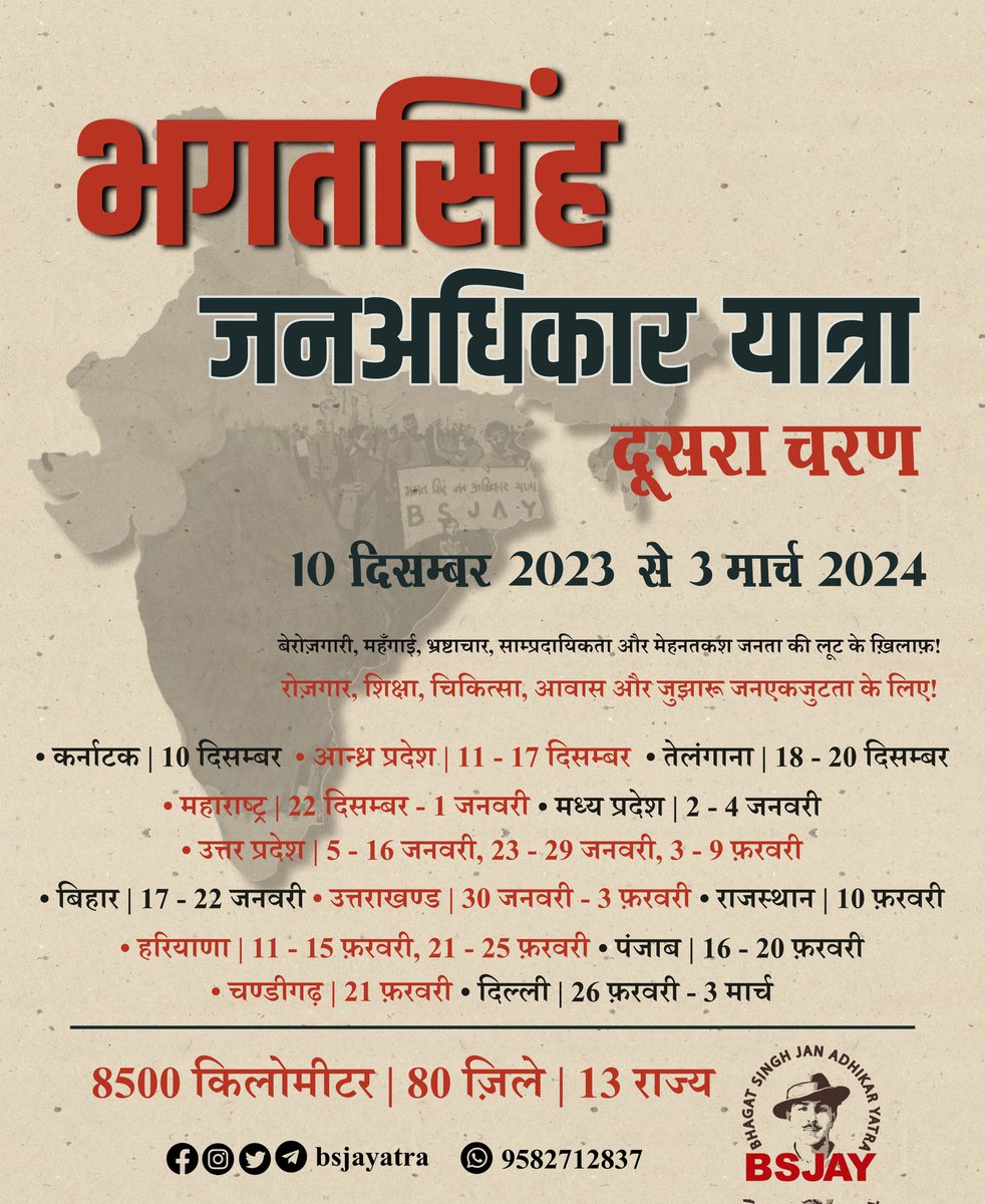 bsjayatra's tweet photo. Bhagat Singh Jan Adhikar Yatra
• Phase 2 •
#BhagatSingh #unemployment #inflation #Corruption #Communalisation #employment #EducationForAll #Healthcare #godimedia #boycottgodimedia #modi #fascism #antifa #fascist #politics #india #narendramodi #loksabha https://t.co/0GfusU35FG