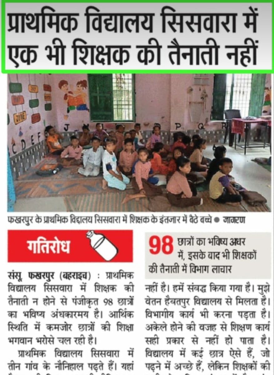 RamanujDubey97's tweet photo. ई का कह रहे हो भईया????

यहाँ तो मंत्री @thisissanjubjp जी अनुपात-समानुपात का रागअलाप रहे हैं।और उधर पढ़ाने के लिए स्कूल में एको मास्टर ही नहीं🤔🤔

प्रदेश की शिक्षा व्यवस्था भगवान भरोसे है📢
 महोदय भर्ती नहीं हुई 5 साल से #नई_प्राथमिक_शिक्षक_भर्ती देकर इस अव्यवस्था को दूर कीजिए। https://t.co/6ZIvRgcqpf