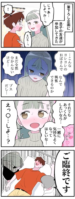 企画に参加したら親友のママが来た4コマ9