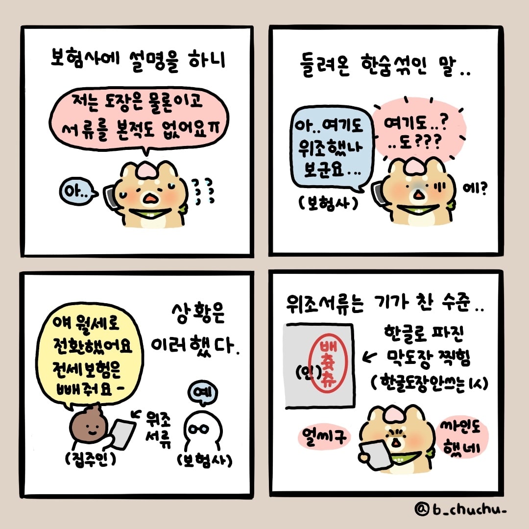배츗츄 / 서일페 L08 tweet media