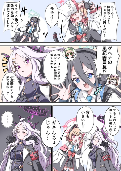ゲヘナ風紀委員長の圧