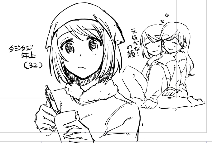 元気だな…となってる年上が好きやな…の図