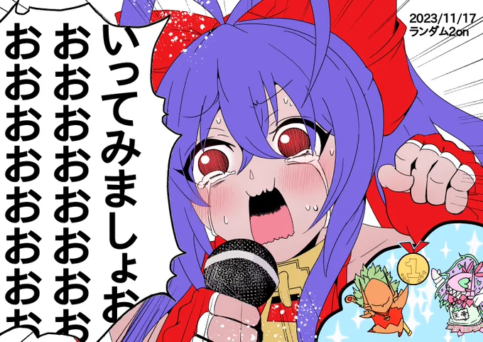 ランダム2on楽しかったです!!!(ハイライト)