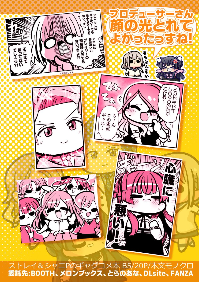 #SSF06
ストレイと顔がエロいPのギャグコメ本です B5/20P
BOOTH紙 https://t.co/HR1jkz1MCA
BOOTH電子 https://t.co/mDfs6Z4zjv
メロン(紙&電子) https://t.co/1SxuelMh5x
とら紙 https://t.co/tbxrM53sFQ
とら電子 申請済
DLsite https://t.co/WmBSUVKflA
FANZA 申請済 
