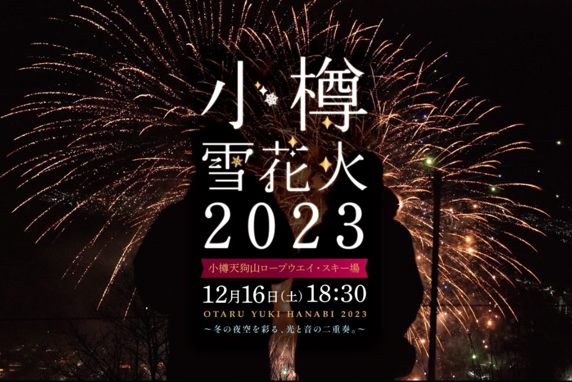 OTR_yuki_hanabi's tweet photo. 【小樽雪花火2023 〜Final〜開催決定🎇】

冬の音楽に合わせて花火が打ち上がりますが今年でラストになります。

日時: 2023年12月16日18:30 打上げ
会場: 小樽天狗山

チケットは 11月23日（木・祝）12:00〜から販売開始。

購入はこちら
https://t.co/5sutBbGyKP

#花火大会　#北海道  #小樽 #otaru https://t.co/FKqK889LM3