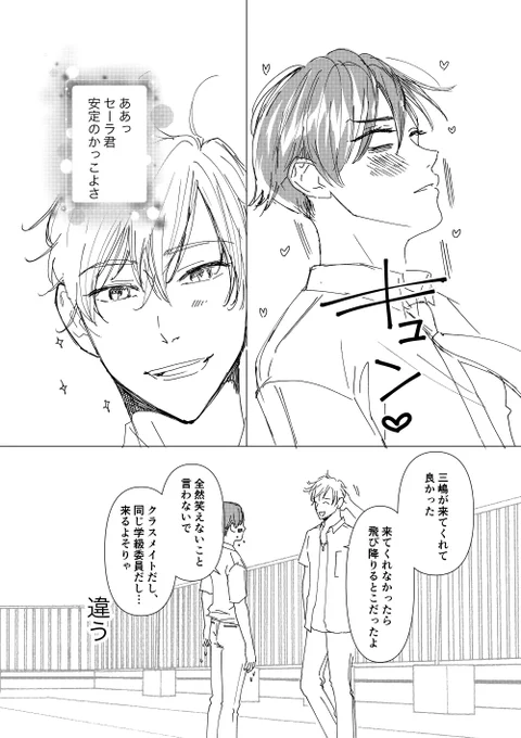 陰キャ君にちょっとオカシイ彼氏ができる話(3/9)
#創作BL 