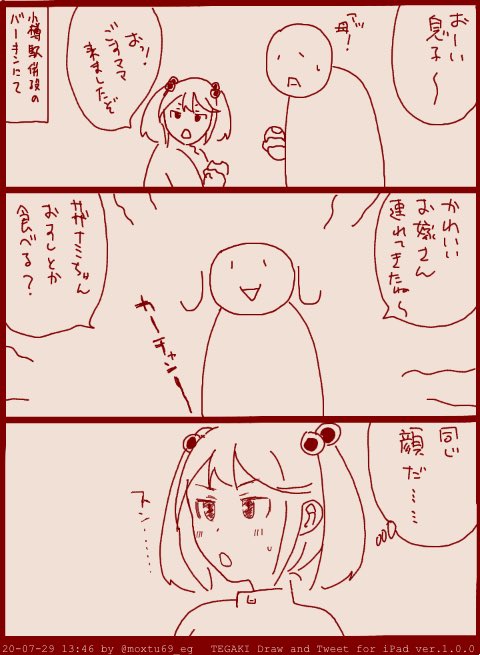 あった うちのハハmeets漣 