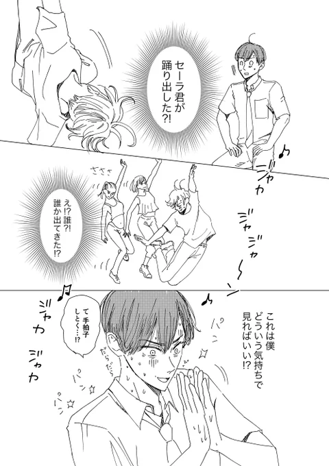 陰キャ君にちょっとオカシイ彼氏ができる話(4/9)
#創作BL 
