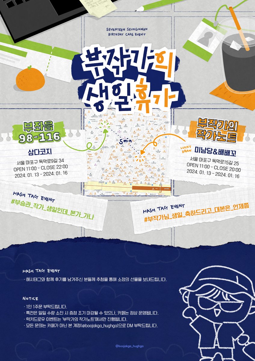 SEVENTEEN SEUNGKWAN 
BIRTHDAY CAFE EVENT

♡𓂂 𓈒𓏸 열심히 일한 부작가,
          생일 휴가 잘 다녀와!˚₊·—̳͟͞͞♡

부작가의 생일을 축하해주고 싶다면 ?

📅2024. 01. 13 - 2024. 01. 16
📍미남당&amp;배배꼬
📍삼다코지

#부작가님_생일_축하드리고_대본은_언제쯤
#부작가_생일인데_본가_가나