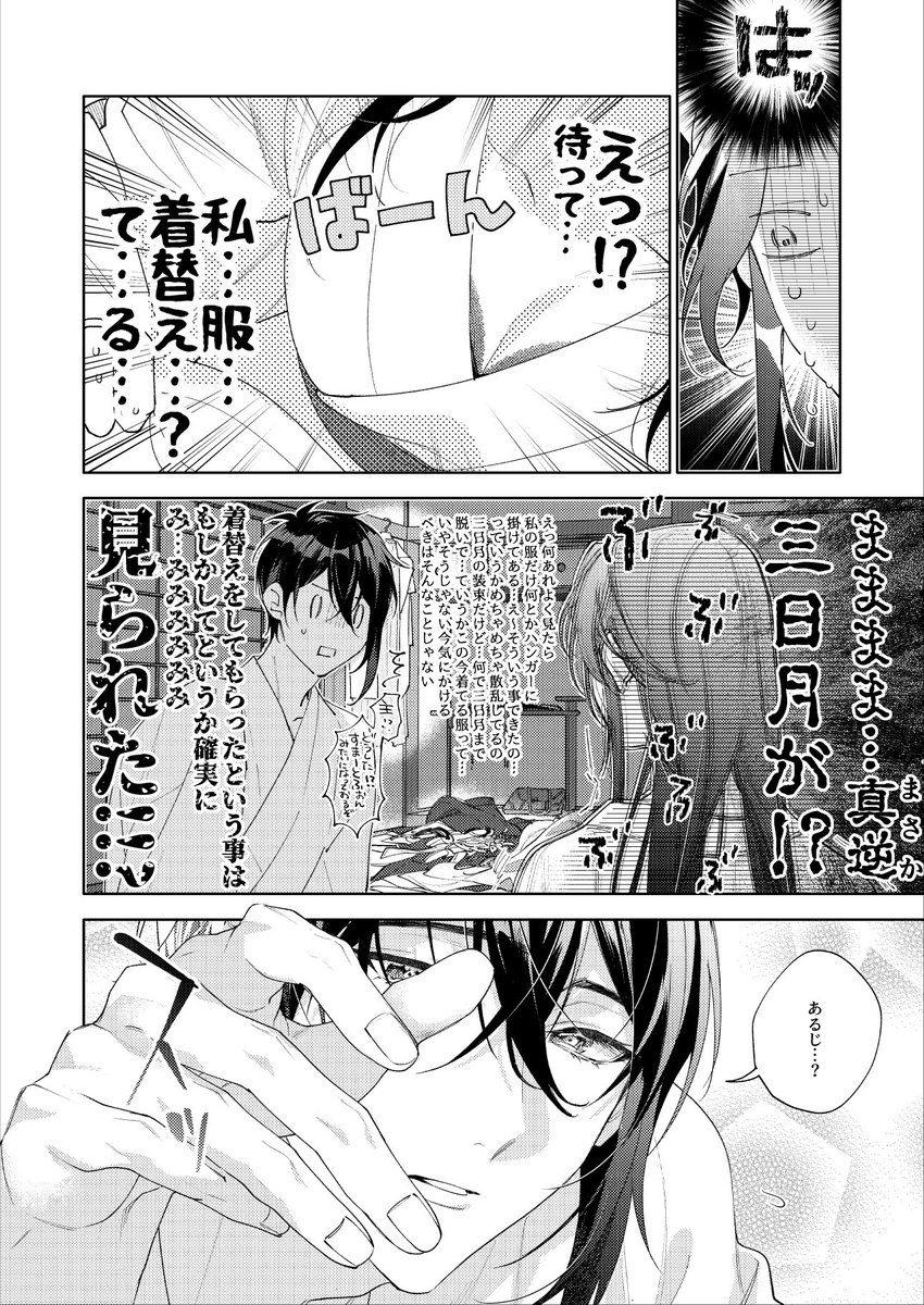 『…三日月…み…見た?』  三日月宗近 審神者 刀さに みかさに