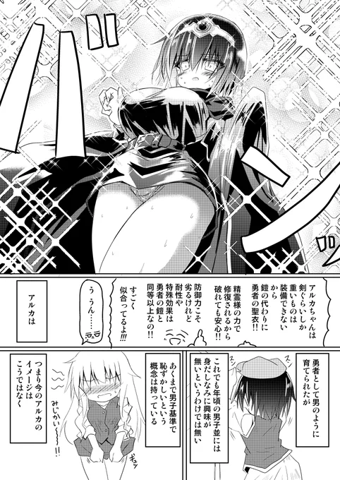 男として育てられた女勇者の旅立ち(2/2) 