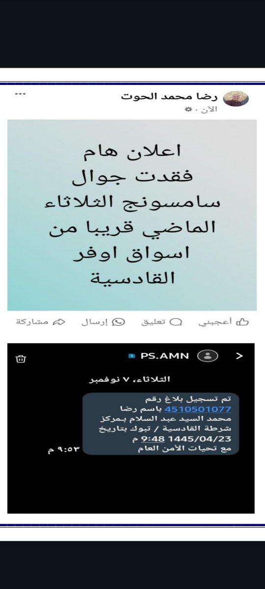 alhwt40152's tweet photo. @hellomybrozers عامل محضر بفقد الجوال ..واستبدلت الشريحة ...وكل الاحترام للسعودية والله شاهد..وحسبي الله ونعم الوكيل في كل من اساء لى ورد الله كيده في صحته وعمره واولاده ...اللهم عليك بالظالمين https://t.co/3uc1a5FaUb