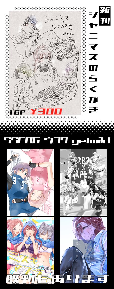 【#SSF06】 明日、『ウ39』にて頒布いたします本のお品書きです! 新刊は部数少ないですのでほしい方はお早めにどうぞ!