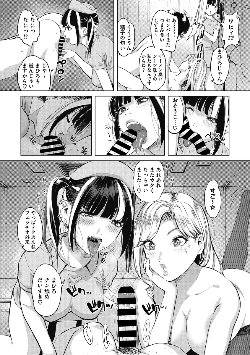 ギャルだらけの病院に入院したら、やらしい最先端治療を受けることに…😳
①