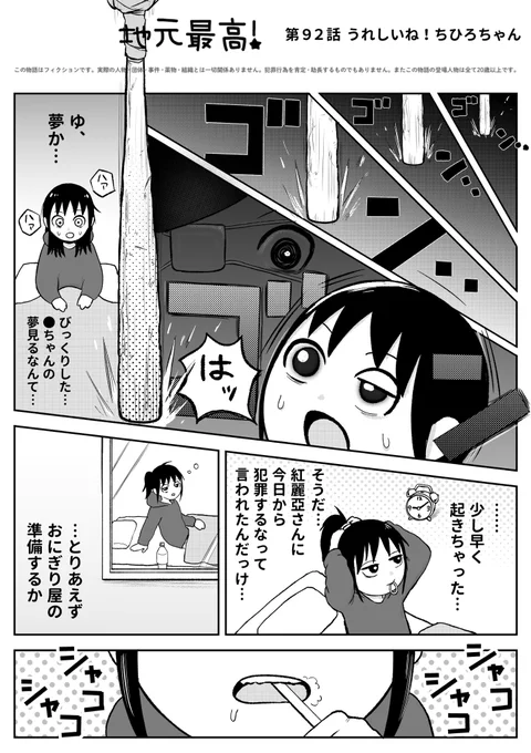 うれしいね!ちひろちゃん(1/3)