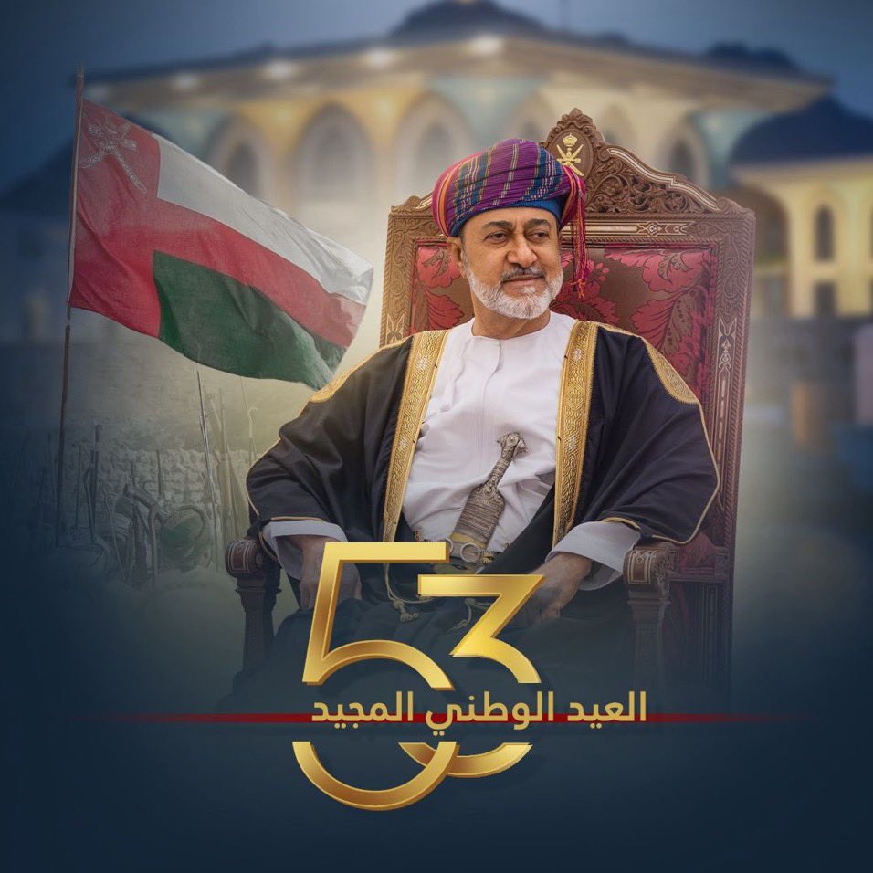 dhfsht1's tweet photo. #العيد_الوطني_53_المجيد 
كل عام وأنتم بخير 🇴🇲 https://t.co/2hbbKzNF8r