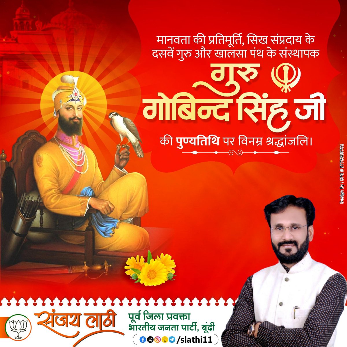 slathi11's tweet photo. वाहेगुरु जी का खालसा, वाहेगुरु जी की फतह

सिख धर्म के दसवें गुरु, खालसा पंथ के संस्थापक, श्रद्धेय श्री गुरु गोबिंद सिंह जी महाराज के ज्योति ज्योत दिवस पर उन्हे कोटिश: नमन।

धर्म और मानवता की रक्षा के लिए उनका साहस, त्याग और बलि���ान हमें सदैव प्रेरित करता रहेगा।

#gurugobindsinghji https://t.co/fIPC8Z0XJ9