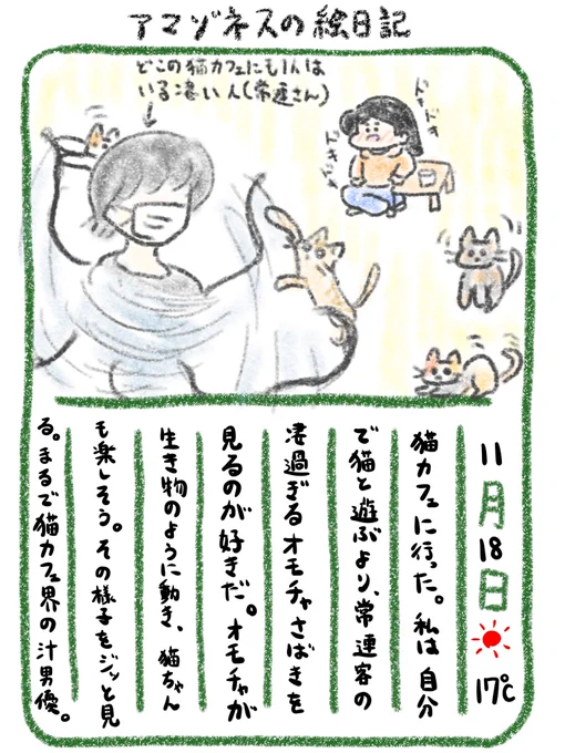 【絵日記】猫ぐらい速い動き 