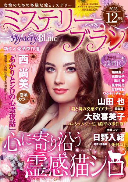 【掲載情報1】
電子配信された「メモリーダイヤル」~明日の君にさよなら~」5話目(剣名舞先生原作)が「ミステリーブラン」10月号に連載掲載されています。悲しみを抱えた男女の再生の群像劇。「ミステリーブラン」ミステリー・ホラー・サスペンスと詰まった一冊です