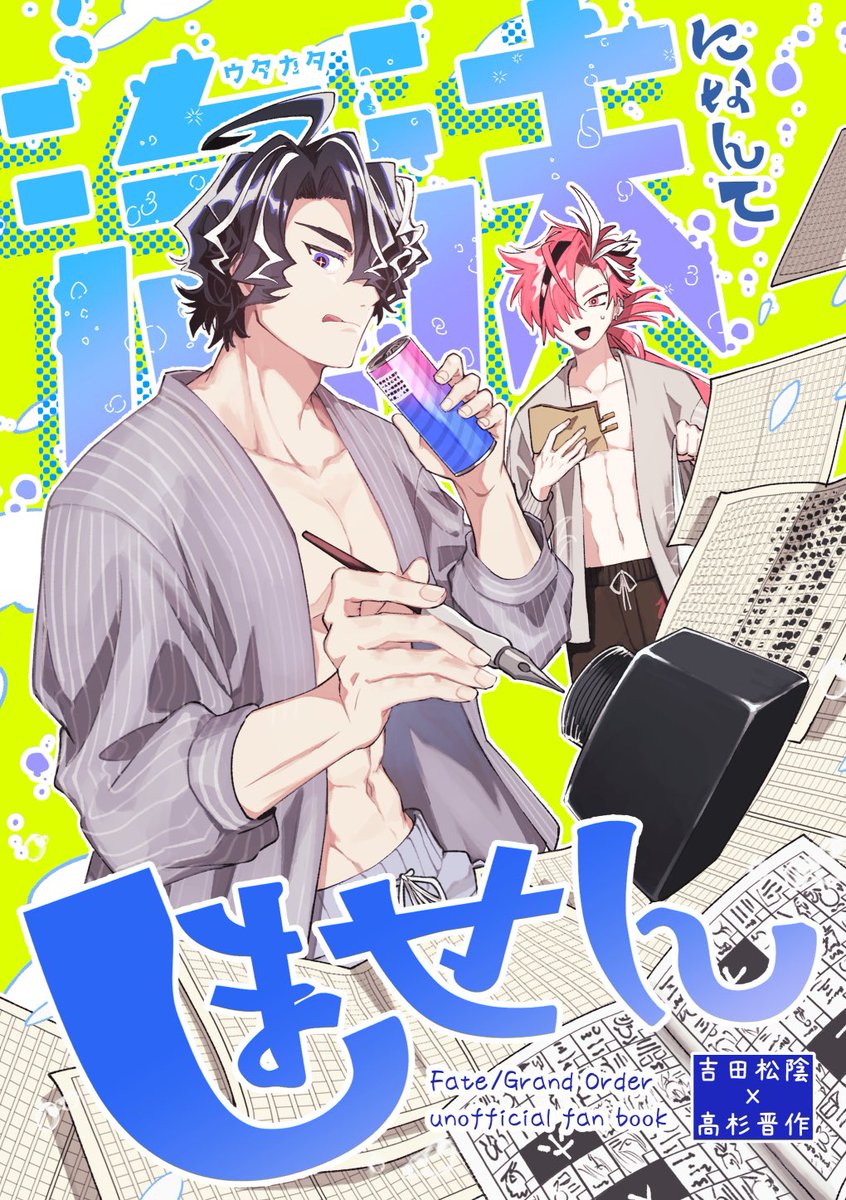 【11/23 新刊サンプル②】
COMIC CITY SPARK18
第47次ROOT 4 to 5
八ワ┣リアで先生と観光だ!原稿だ!サ八゛フェスだ!なノリで、2人の距離が少し近づく松晋の話です。先生実装祈願本とも言う。

A5/全38p/会場価格500円

サンプル(3/7) 