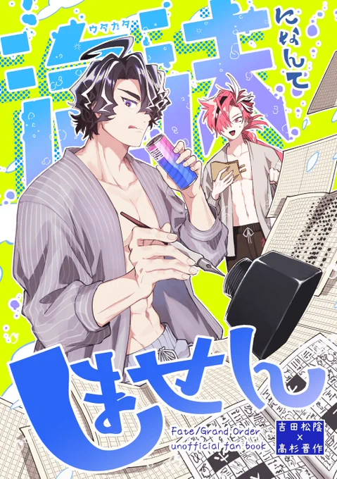 【11/23 新刊サンプル②】
COMIC CITY SPARK18
第47次ROOT 4 to 5
八ワ┣リアで先生と観光だ!原稿だ!サ八゛フェスだ!なノリで、2人の距離が少し近づく松晋の話です。先生実装祈願本とも言う。

A5/全38p/会場価格500円

サンプル(3/7) 