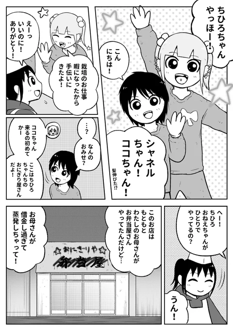 うれしいね!ちひろちゃん(3/3)