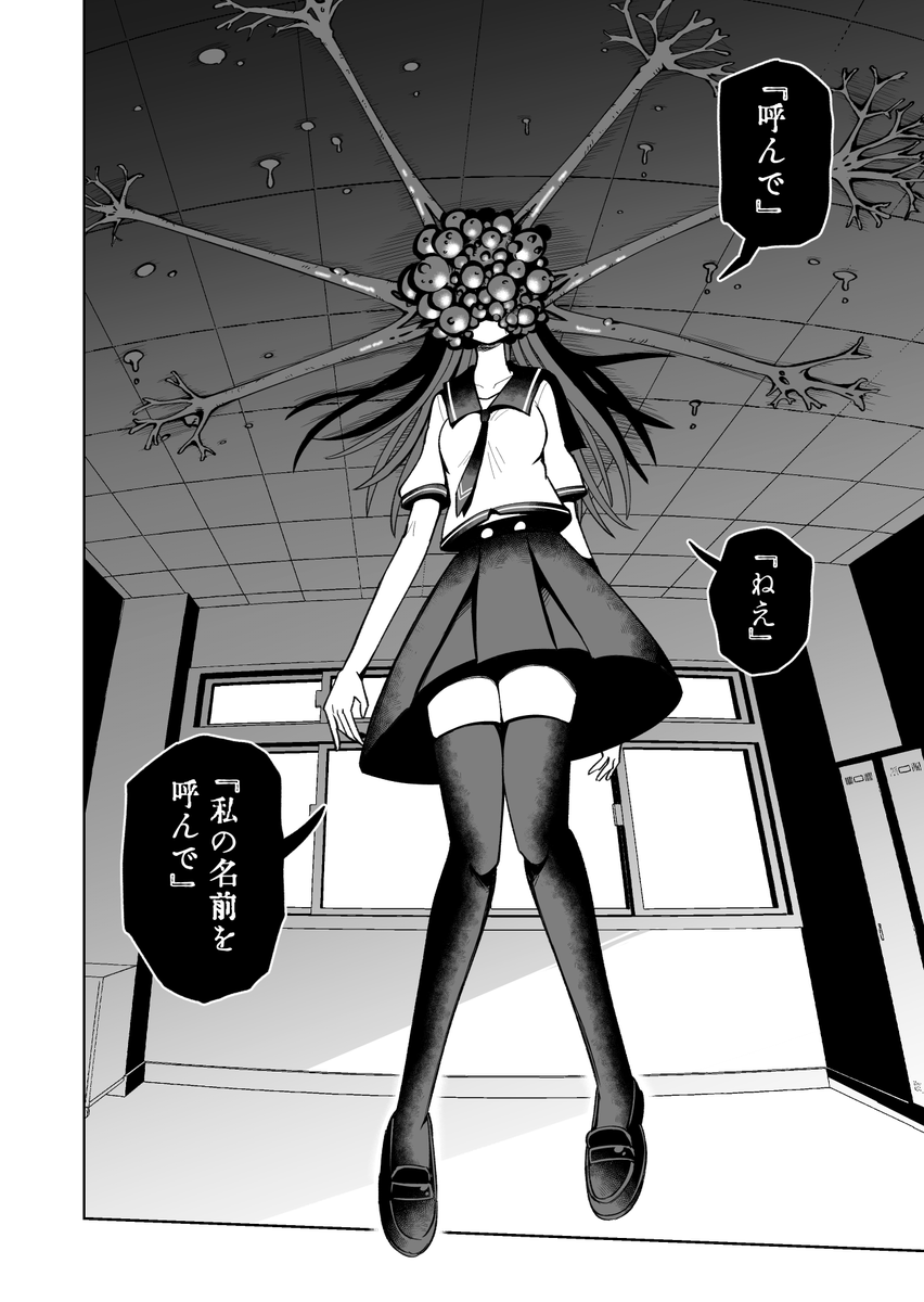 進捗を貼りたいけどホラー漫画なので気持ちの悪い場面しか無いのが悩みな怪異部の進捗です
