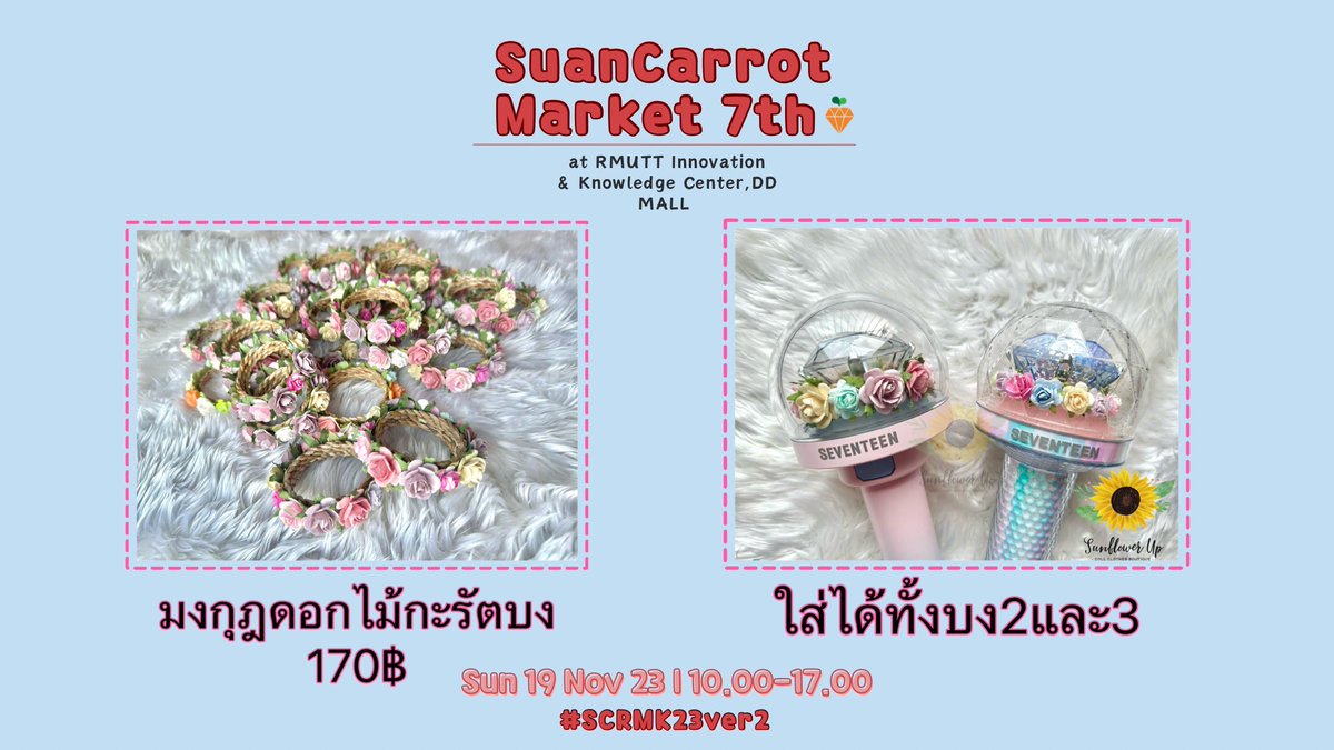 Suan_Carrot's tweet photo. 🔸 R3 : Sunflower Up
🔹@sunflow3r_up 

#SCRMK23ver2 
#ตลาดนัดสวนแครอท 
SUN 19 NOV 23 | 10:00-17:00 at DD mall 7th Floor, Chatuchak (Red Building) https://t.co/EvJf6V0vdC