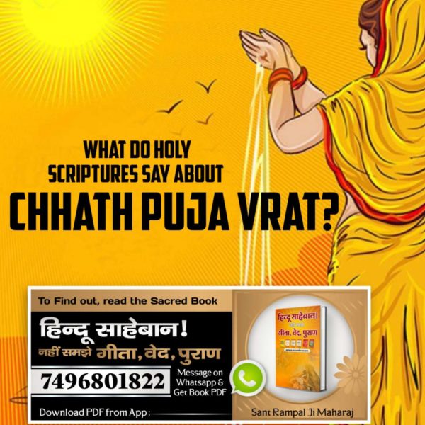 #छठ_पूजा_Reality
WHAT DO HOLY SCRIPTURES SAY ABOUT CHHATH PUJA VRAT..?
Satlok Ashram YouTube Channel